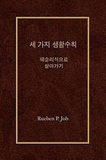 Three Simple Rules Korean book cover